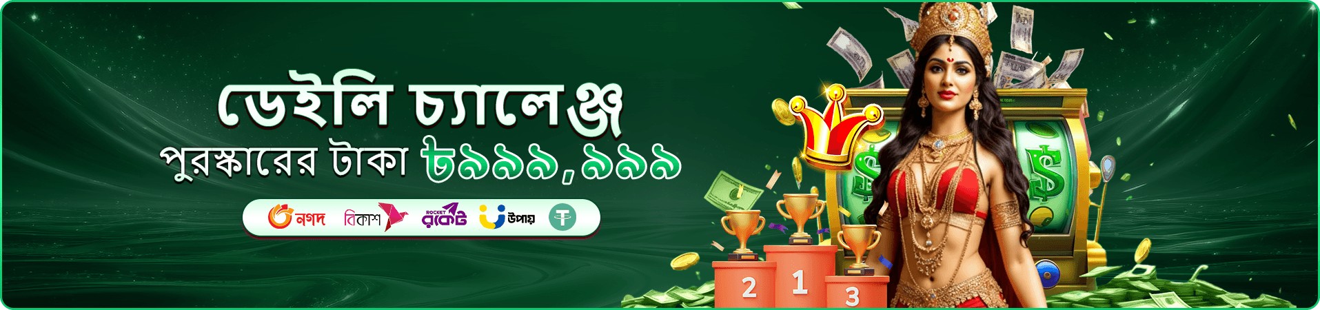 bn880 rewards প্রচারের দ্বিতীয় ব্যানার