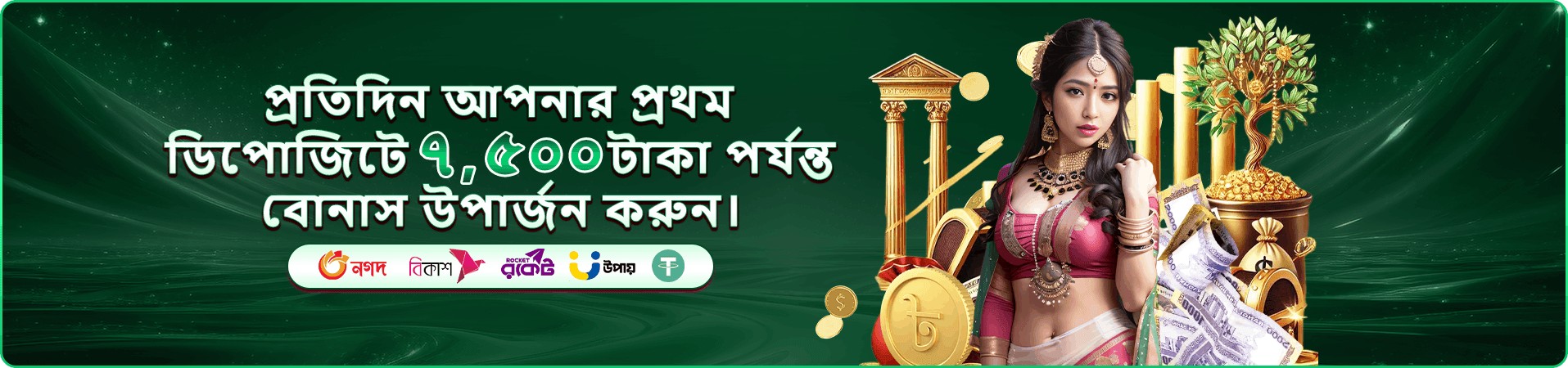 bn880 rewards প্রচারের ব্যানার