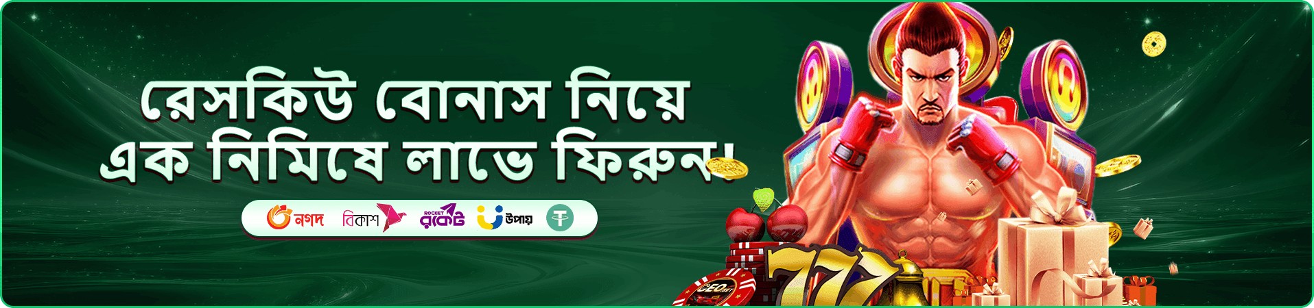 bn880 bonus প্রচারের প্রথম ব্যানার