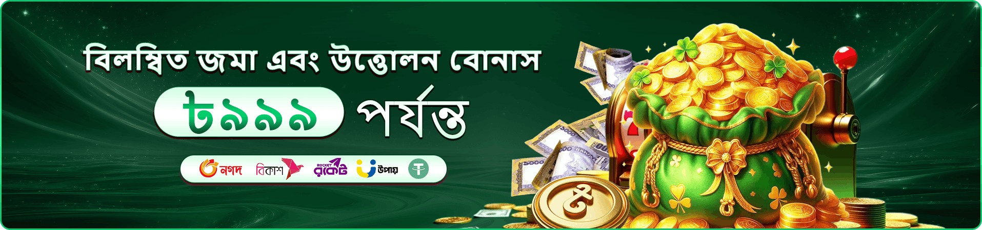মোবাইলে bn880 অ্যাপ ও ব্রাউজার প্রবেশের প্রচারমূলক ব্যানার
